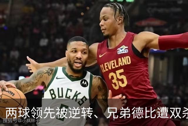 两球领先被逆转、兄弟德比遭双杀，失望的岂止是罗斯
